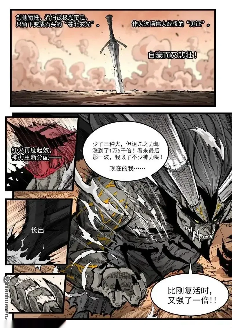 铳火~漫画,第460回 下个目标！1图