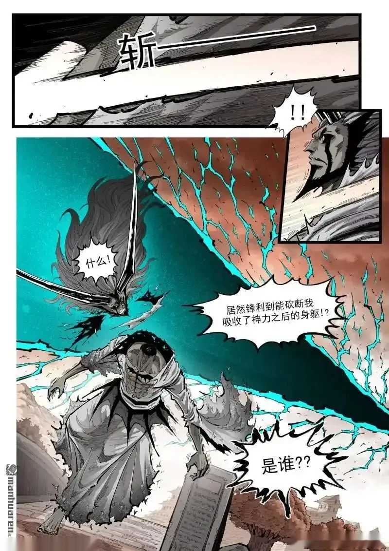 铳火~漫画,第459回 第一剑！4图