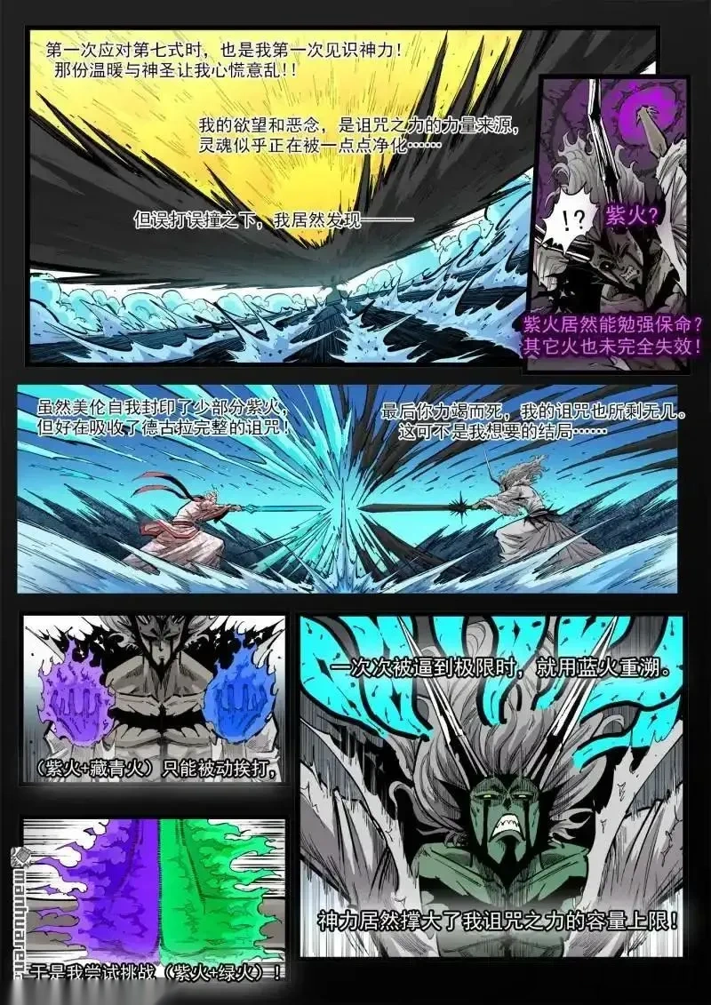 铳火~漫画,第459回 第一剑！1图