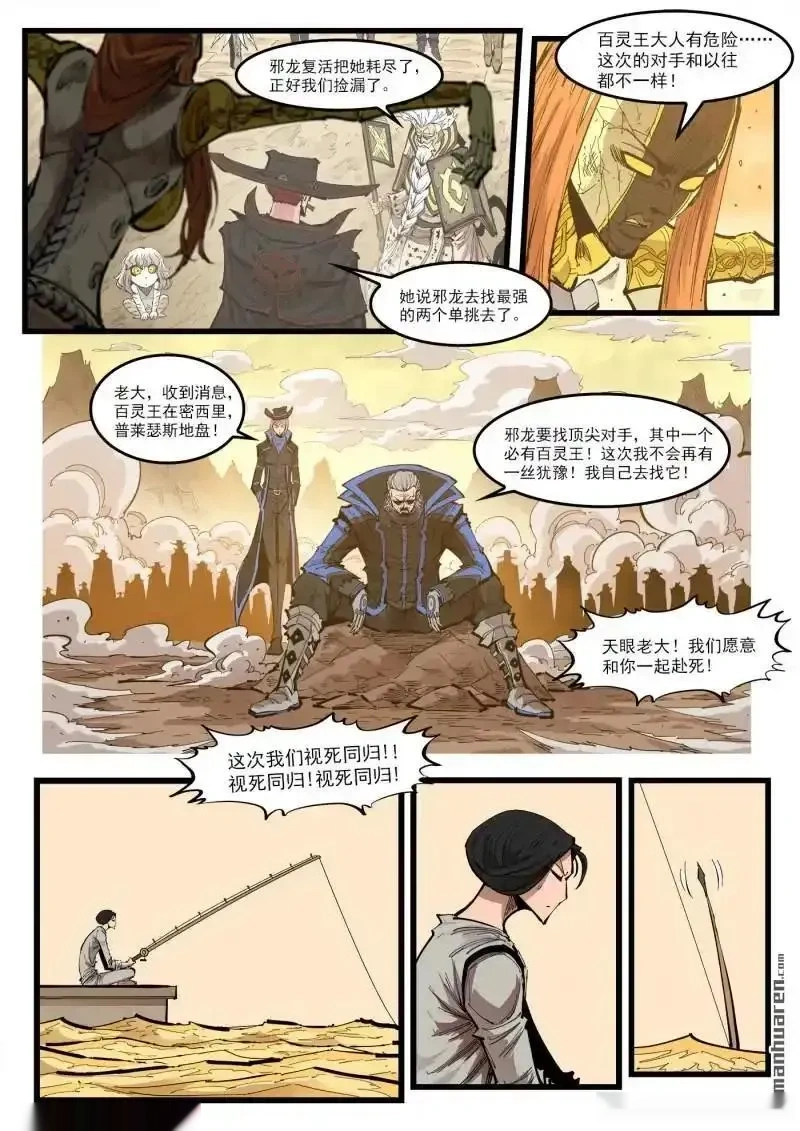 铳火~漫画,第460回 下个目标！5图