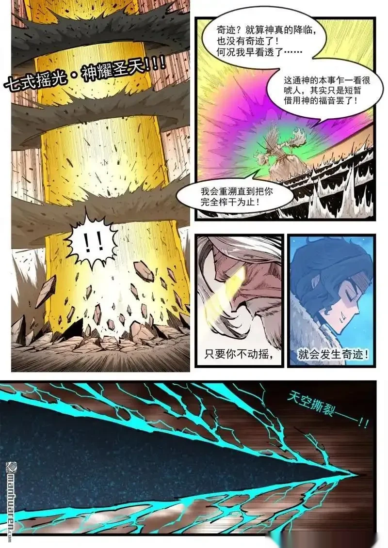 铳火~漫画,第459回 第一剑！3图