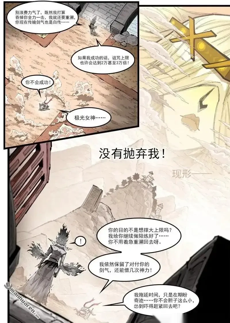 铳火~漫画,第459回 第一剑！2图