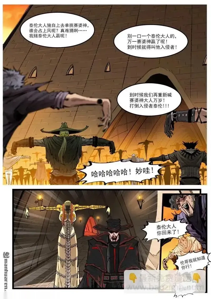 铳火~漫画,第460回 下个目标！4图