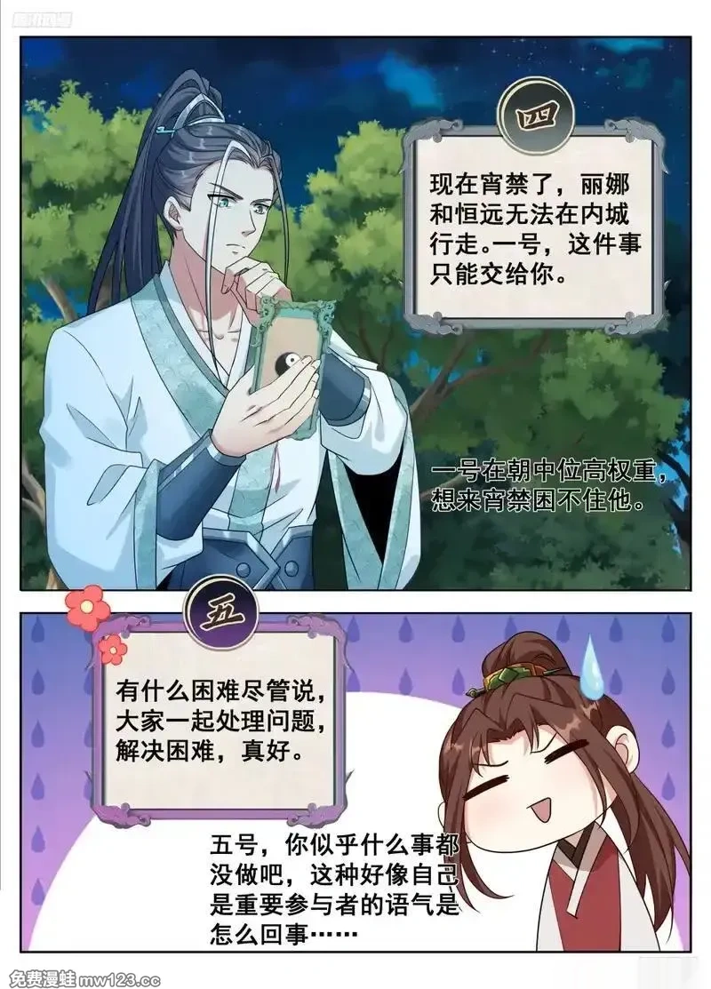 大奉打更人~漫画,607深夜来客5图