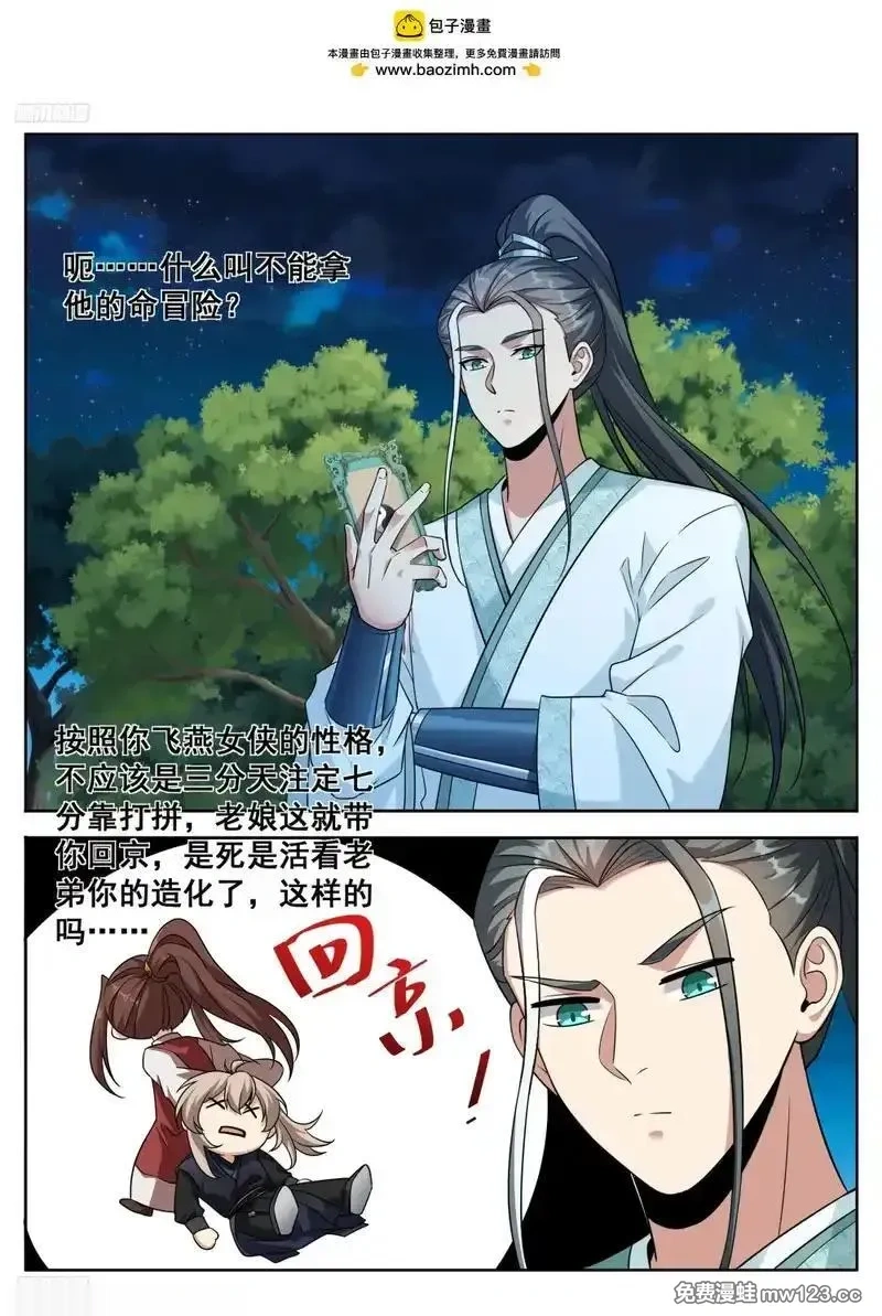 大奉打更人~漫画,607深夜来客2图