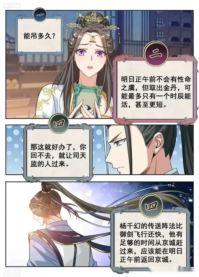 大奉打更人~漫画,607深夜来客3图