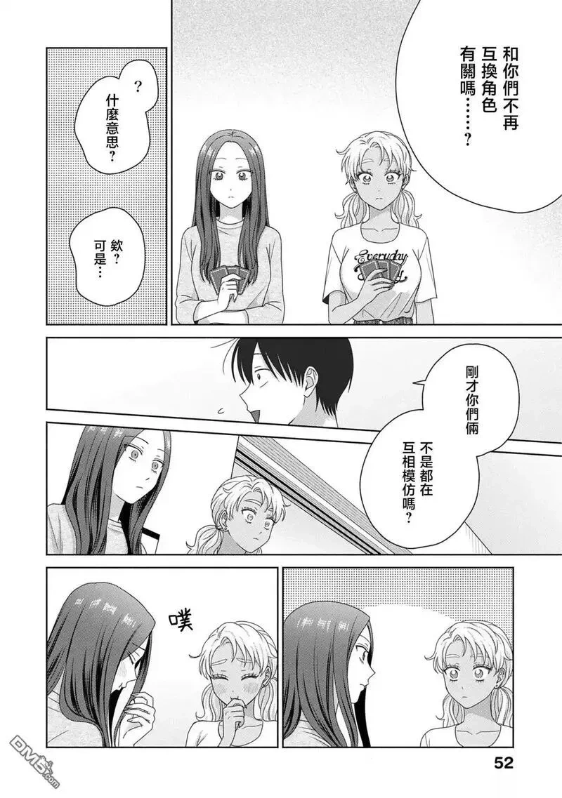 没有辣妹会对阿宅温柔!?~漫画,第80话2图