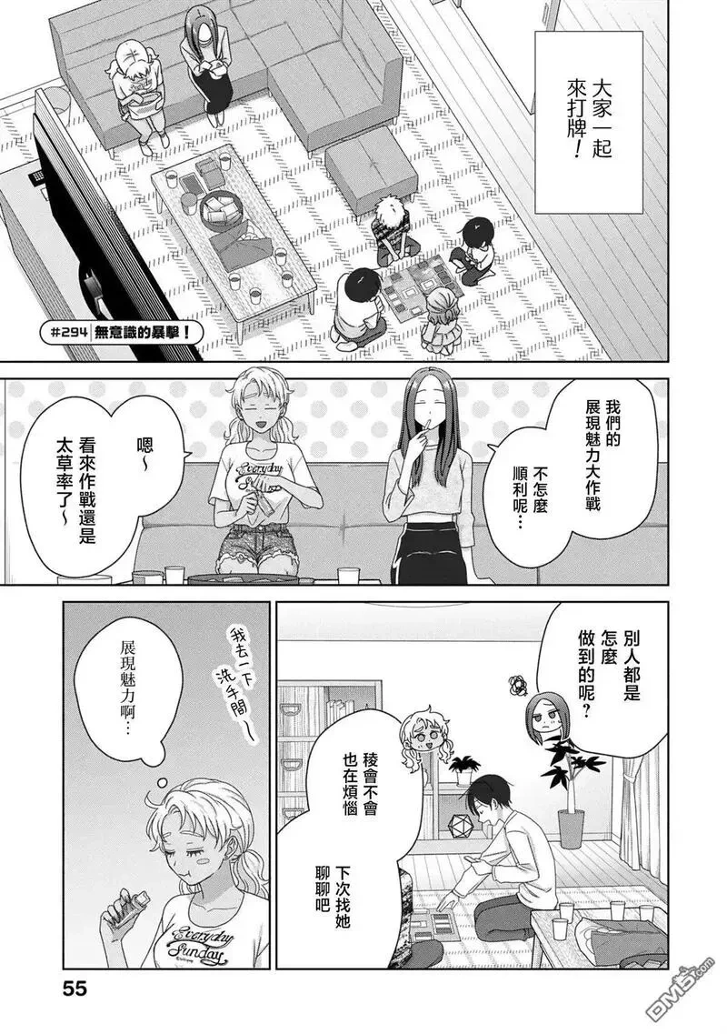没有辣妹会对阿宅温柔!?~漫画,第80话5图