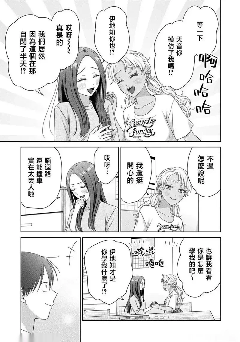 没有辣妹会对阿宅温柔!?~漫画,第80话3图