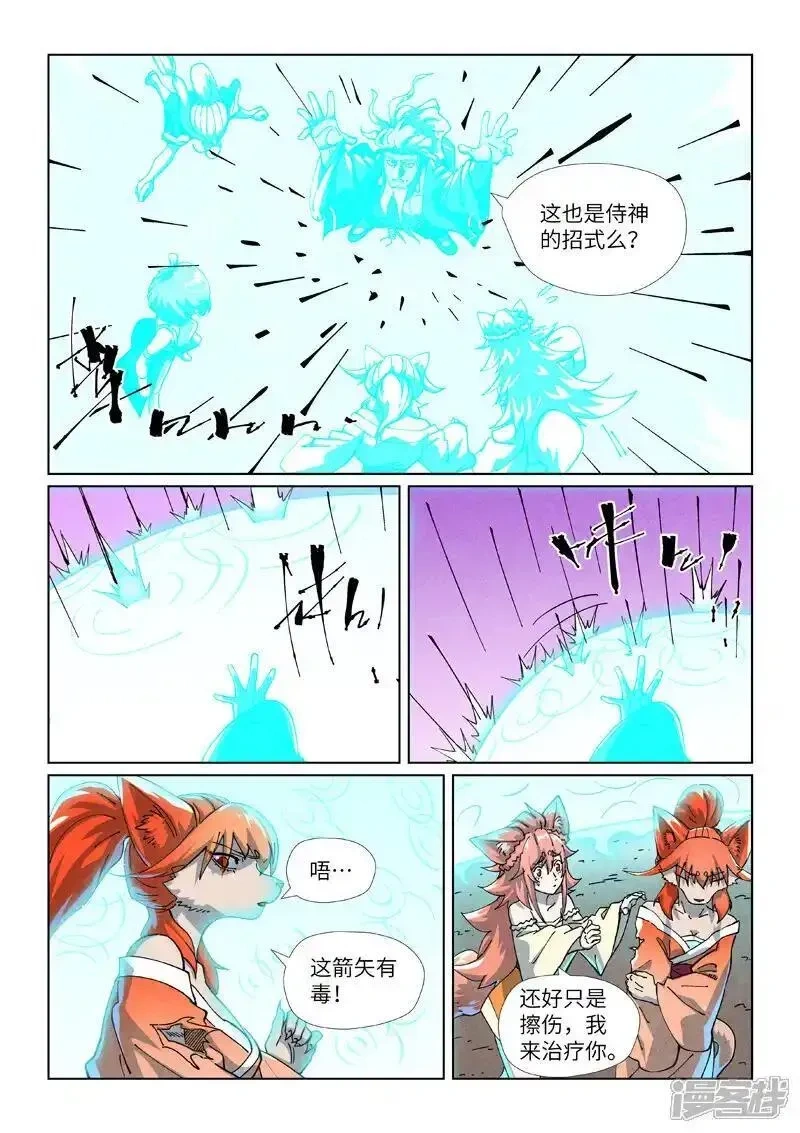妖神记全集免费完整版漫画,第510话1 侍神来了！2图