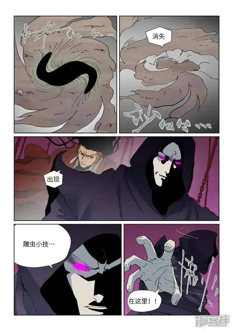 妖神记全集免费完整版漫画,第510话2 侍神来了！4图