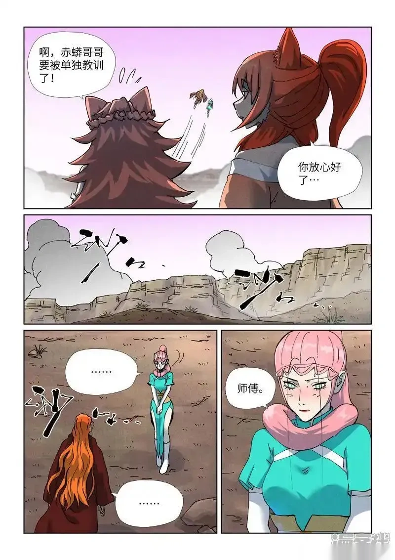 妖神记全集免费完整版漫画,第509话2 私聊2图