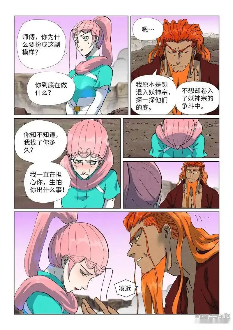 妖神记全集免费完整版漫画,第509话2 私聊3图