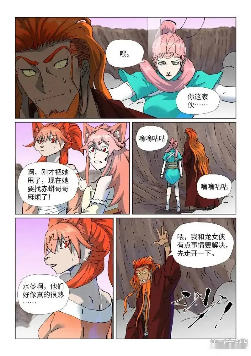 妖神记全集免费完整版漫画,第509话2 私聊1图