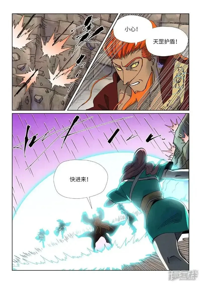 妖神记全集免费完整版漫画,第510话1 侍神来了！1图