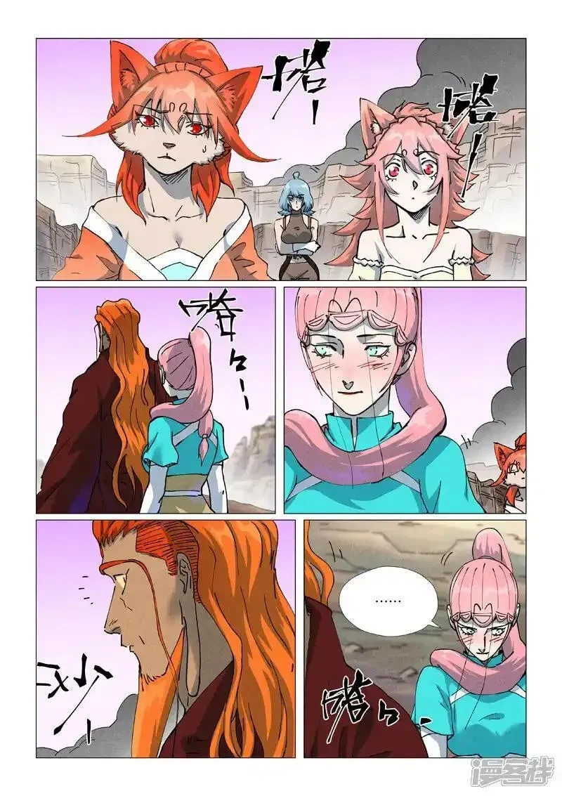 妖神记全集免费完整版漫画,第509话2 私聊5图