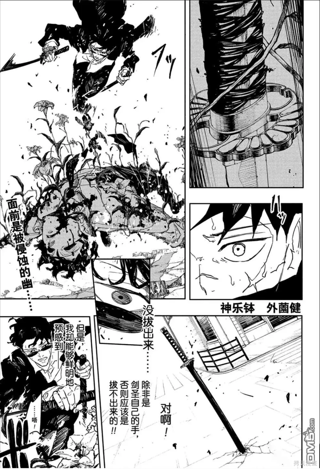 神乐槌~漫画,第105话1图