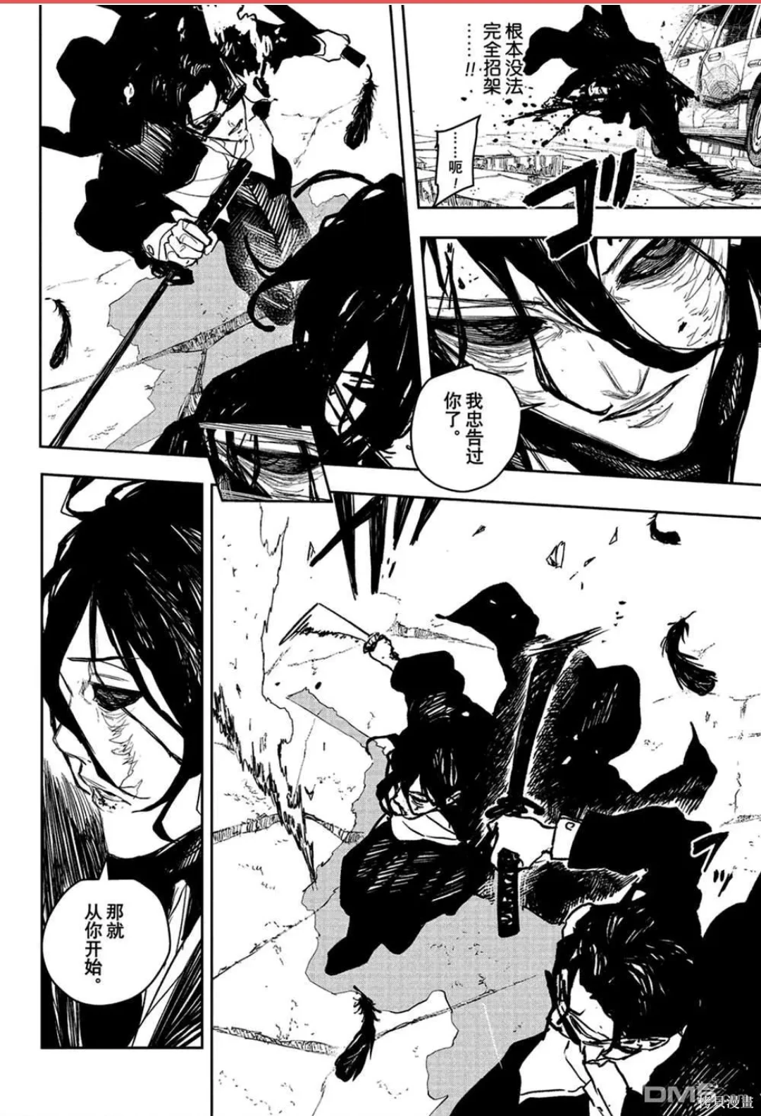 神乐槌~漫画,第107话5图