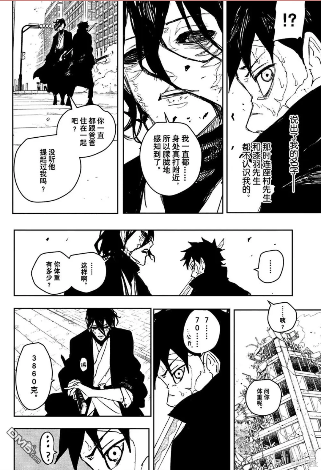 神乐槌~漫画,第106话4图