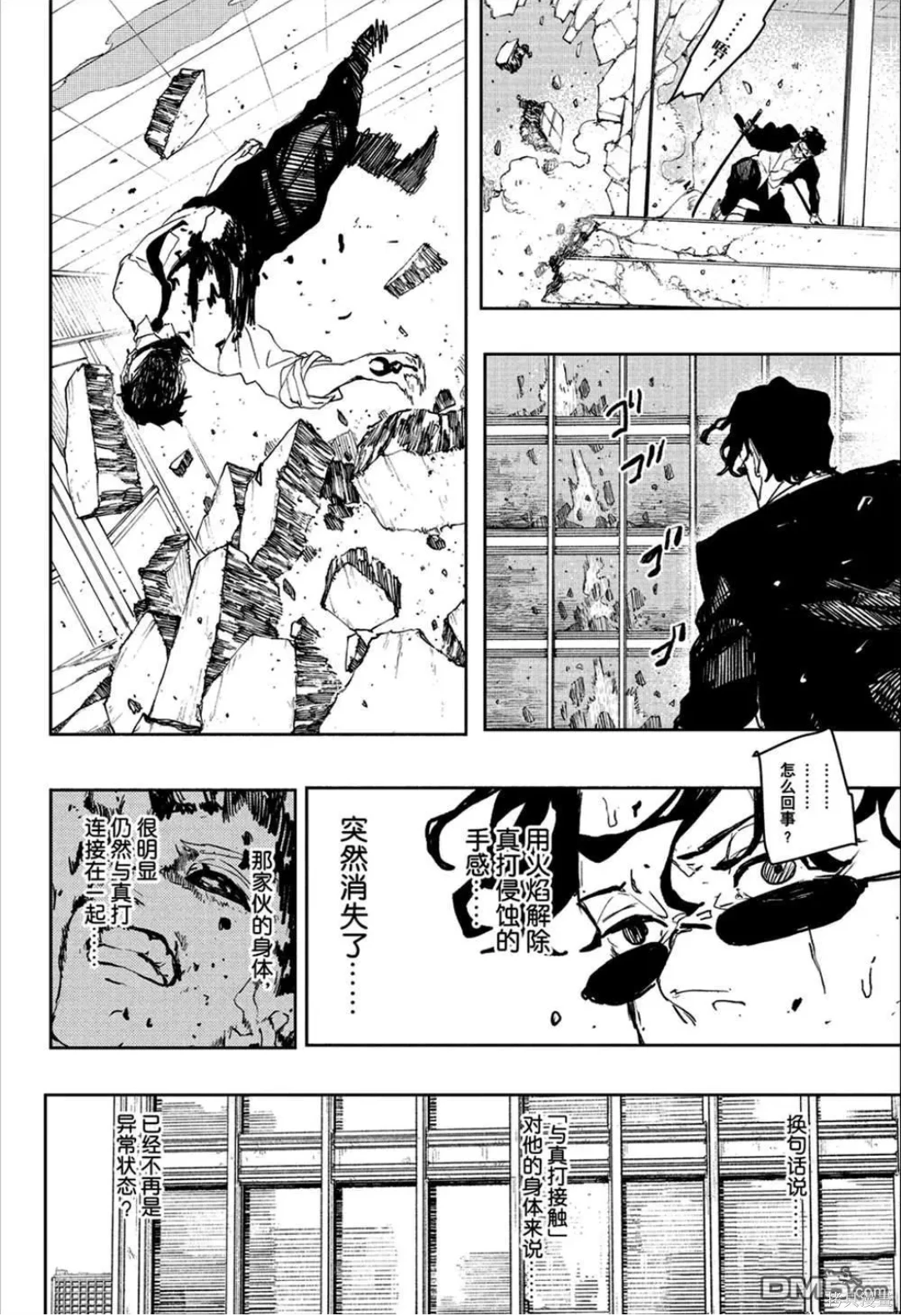 神乐槌~漫画,第105话4图