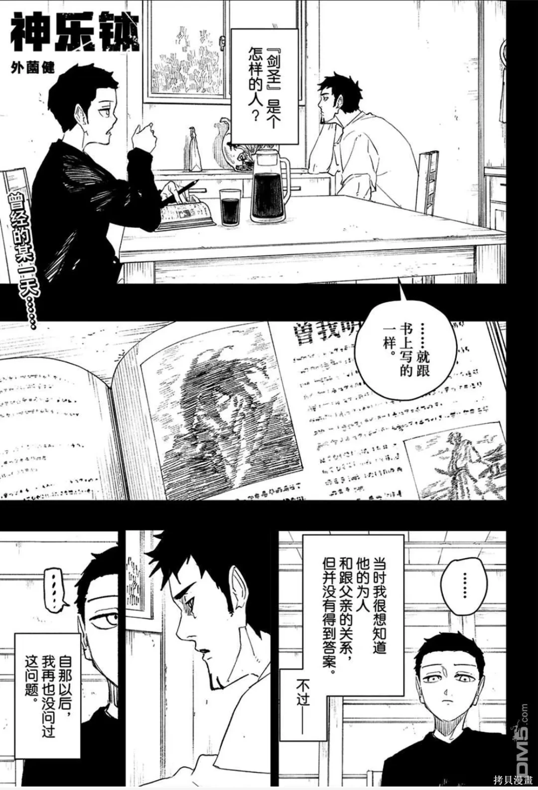 神乐槌~漫画,第106话1图