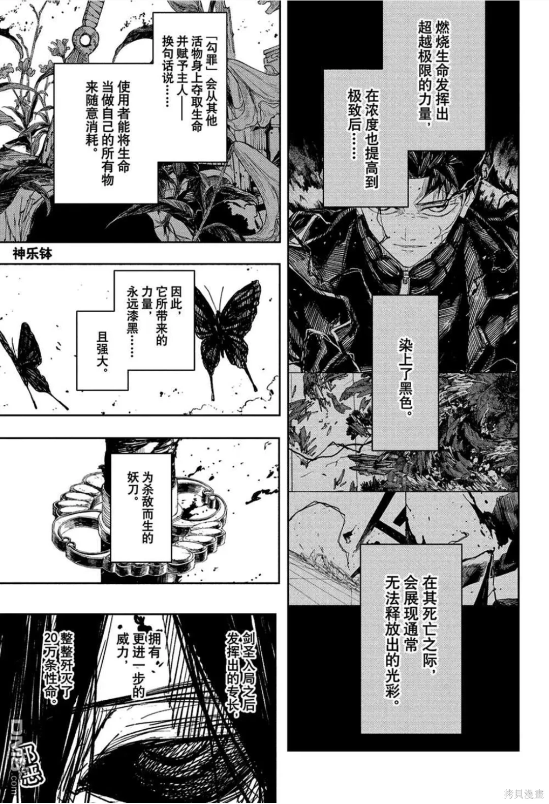 神乐槌~漫画,第107话1图