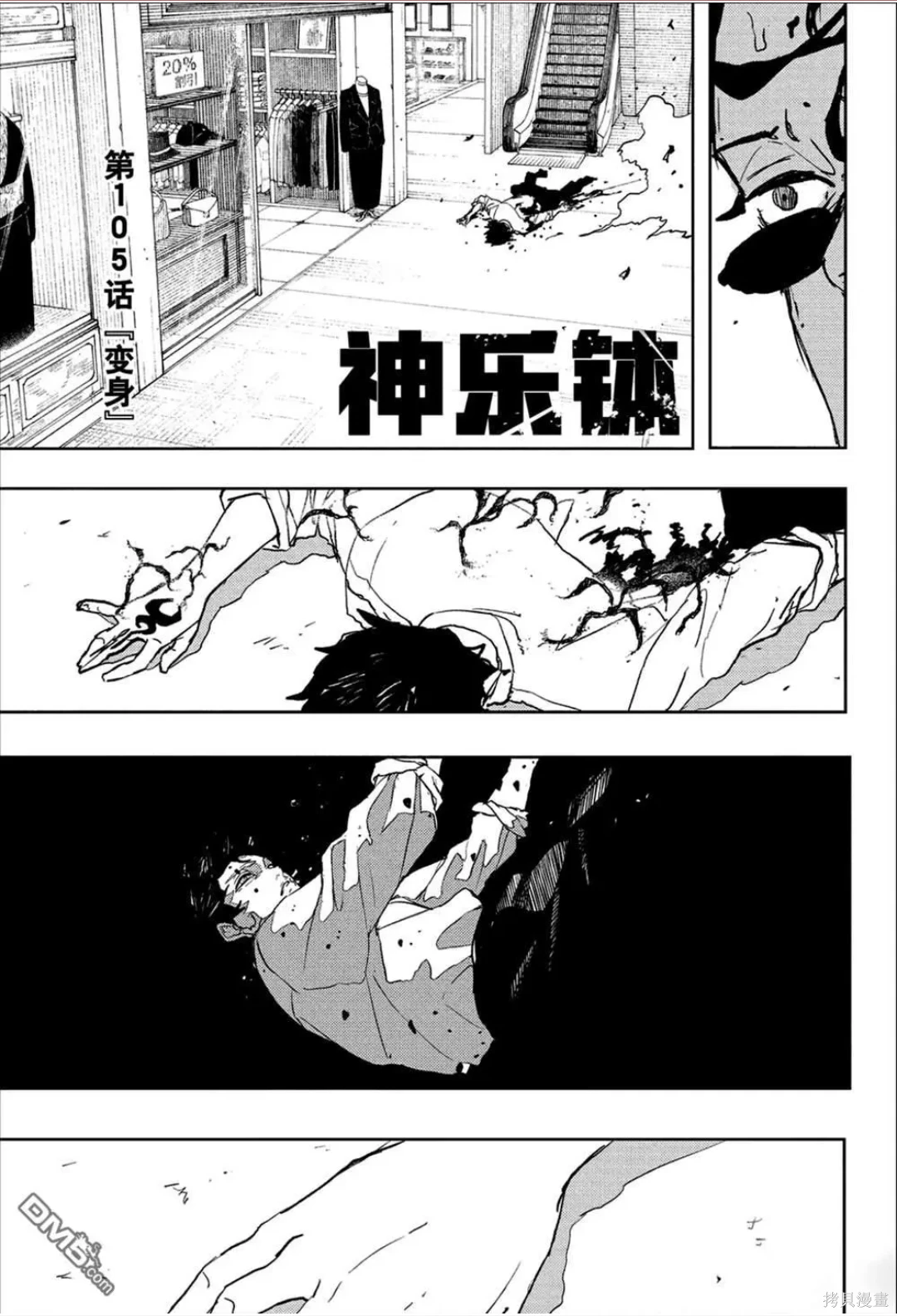 神乐槌~漫画,第105话5图
