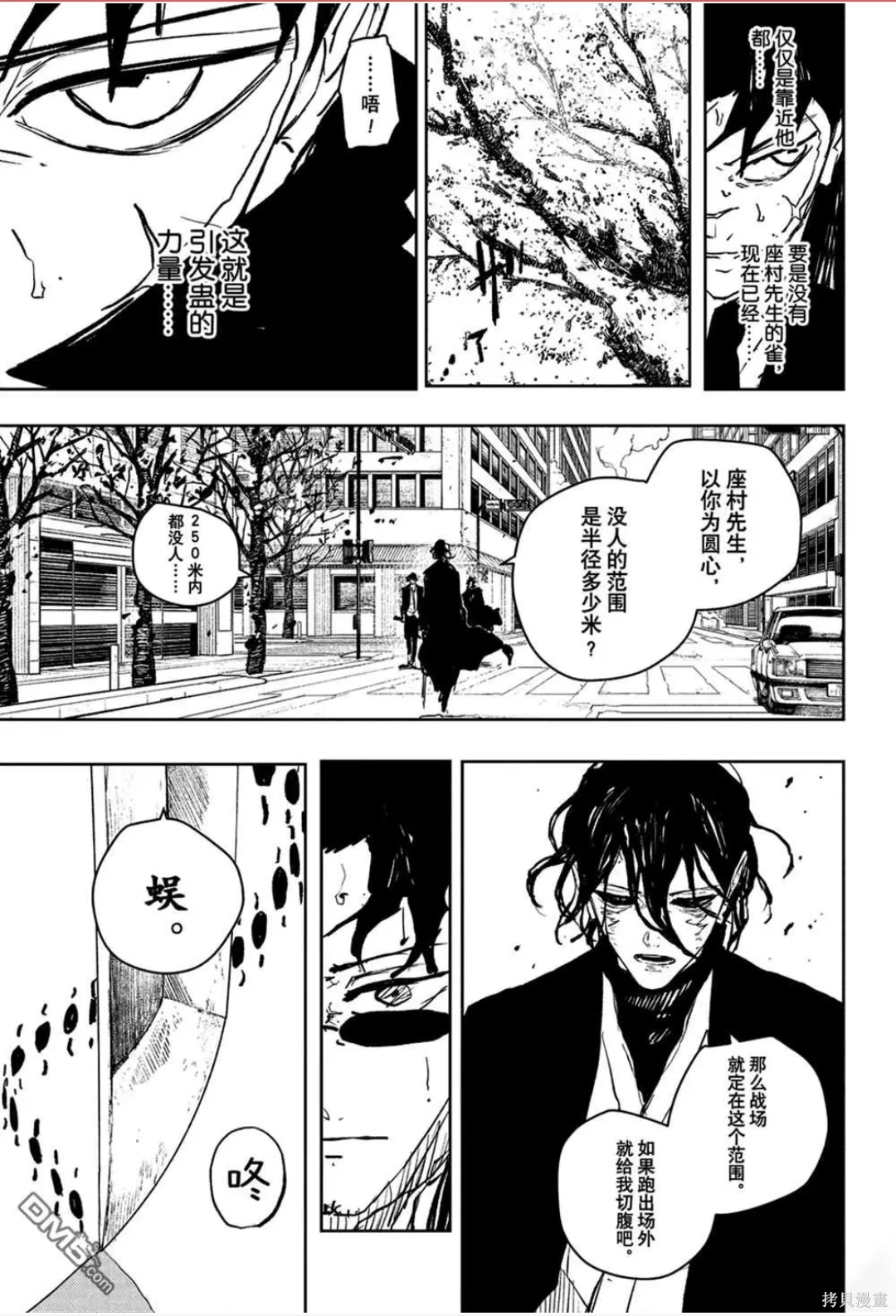 神乐槌~漫画,第107话3图