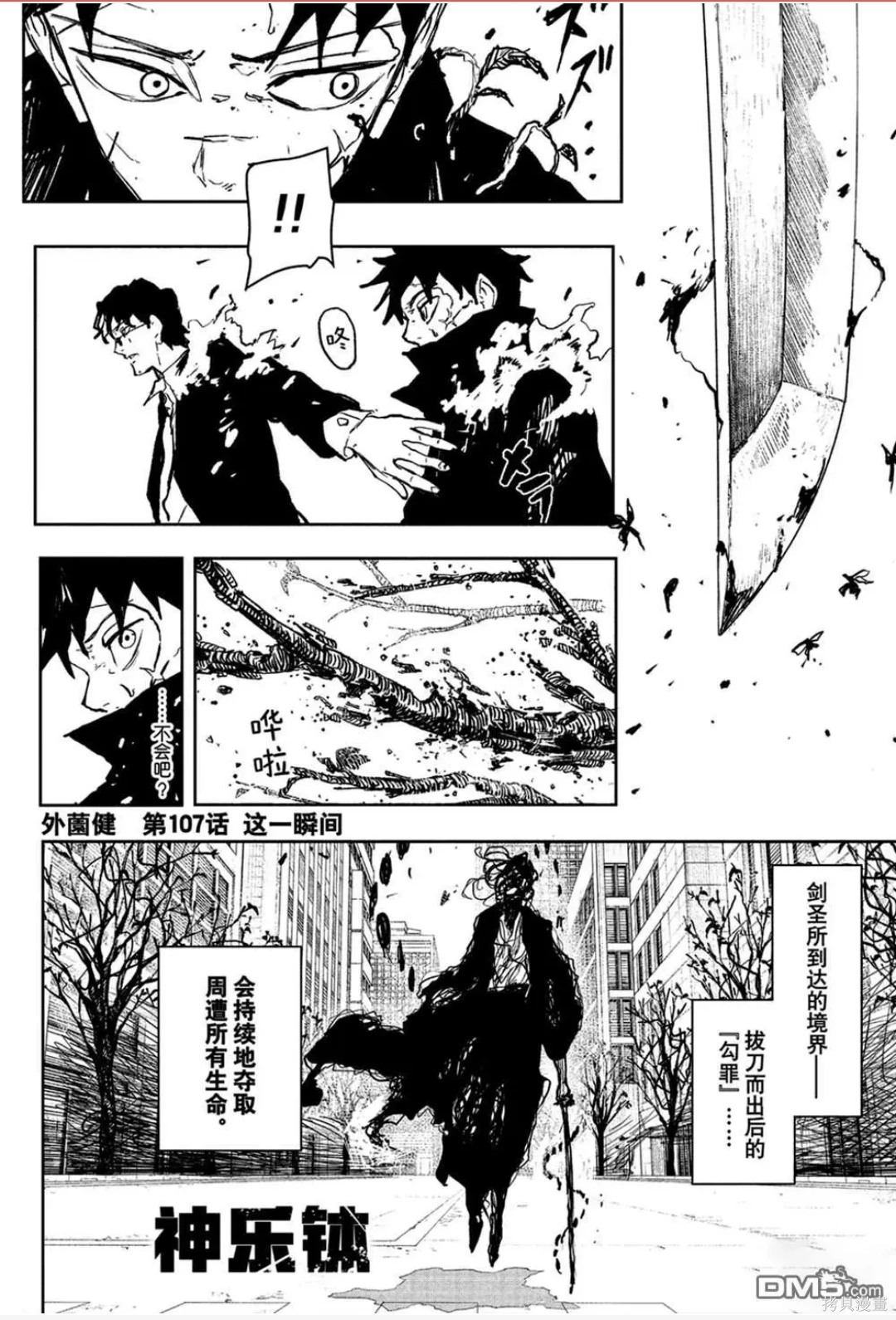 神乐槌~漫画,第107话2图