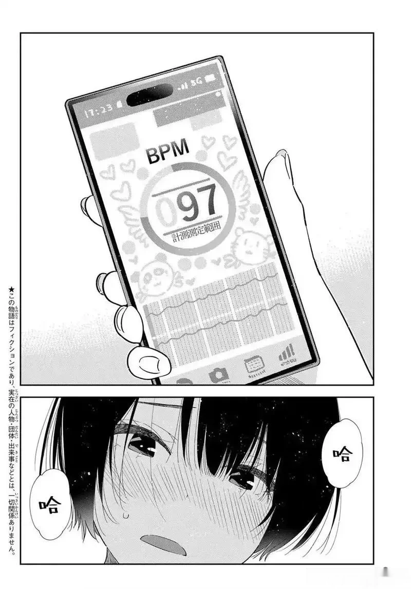 女朋友、借我一下~漫画,第407话2图