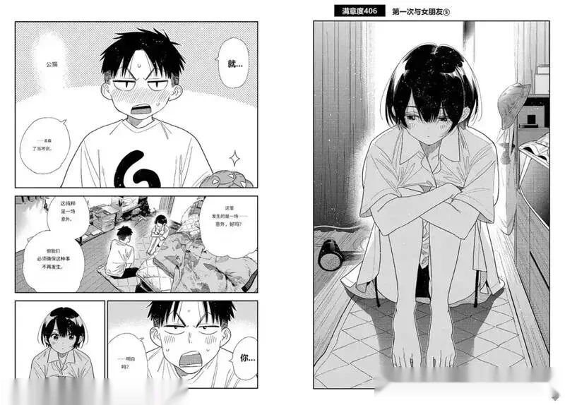 女朋友、借我一下~漫画,4061图