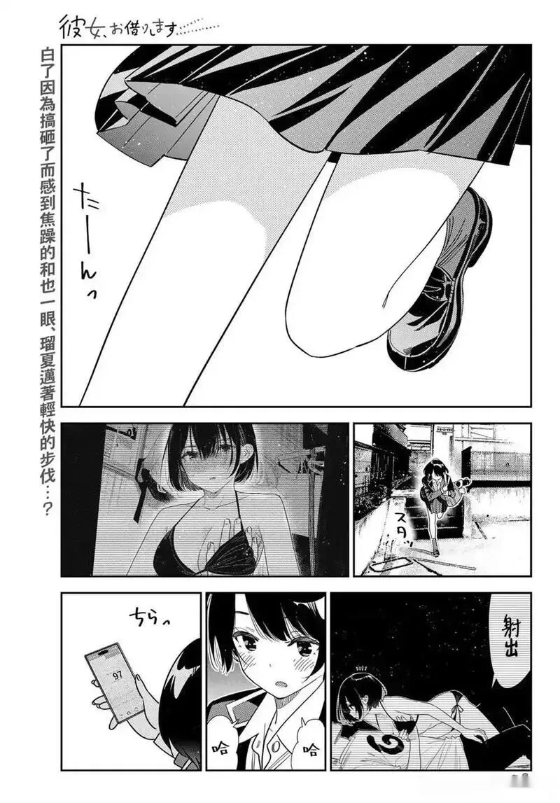 女朋友、借我一下~漫画,第407话1图