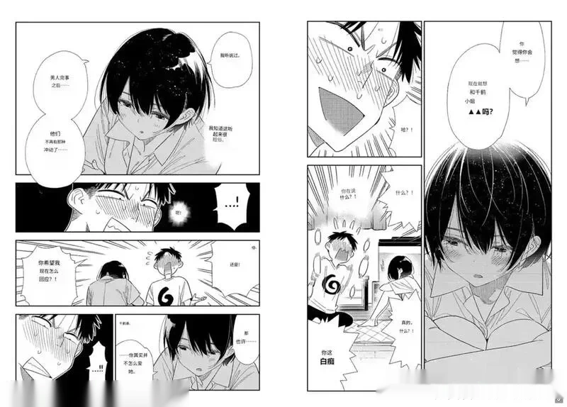 女朋友、借我一下~漫画,4064图