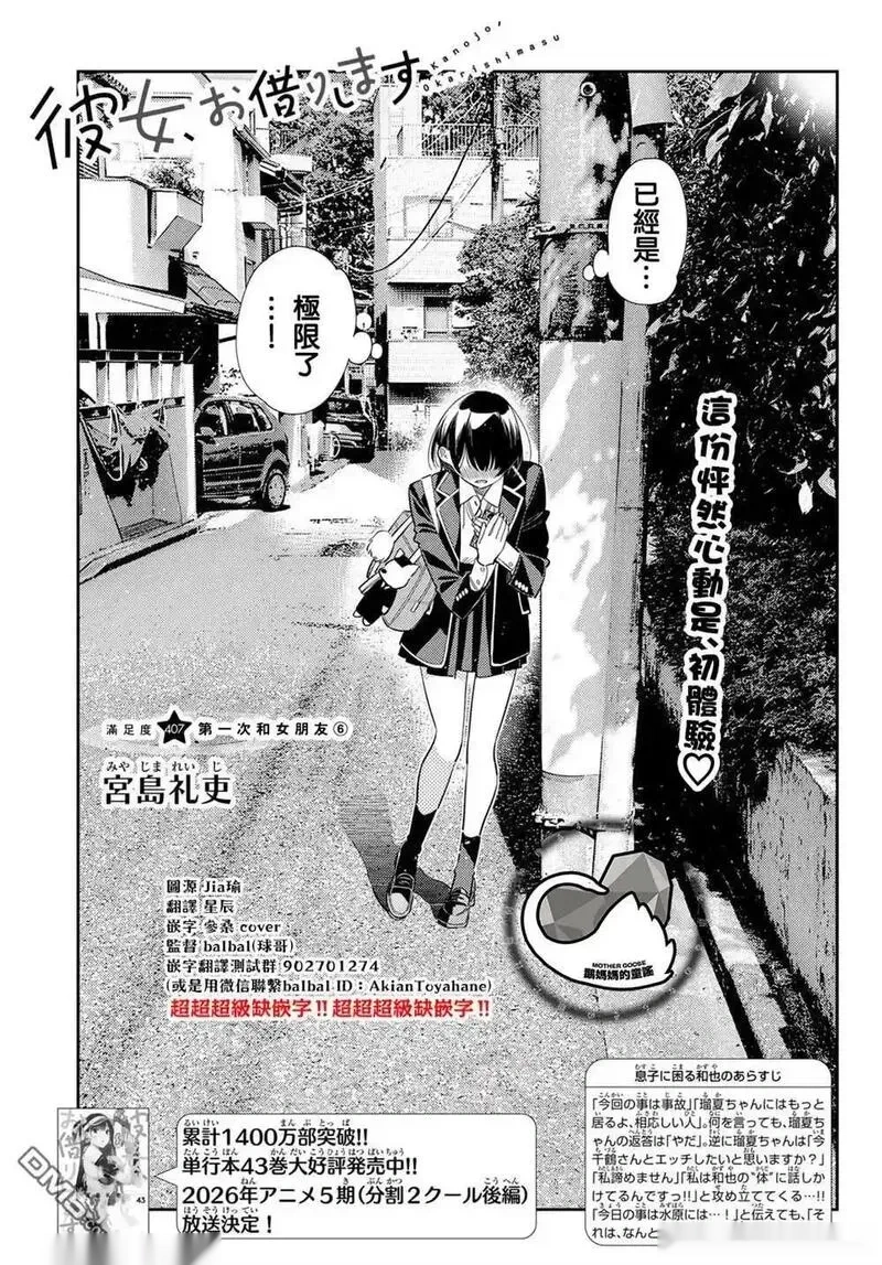 女朋友、借我一下~漫画,第407话3图