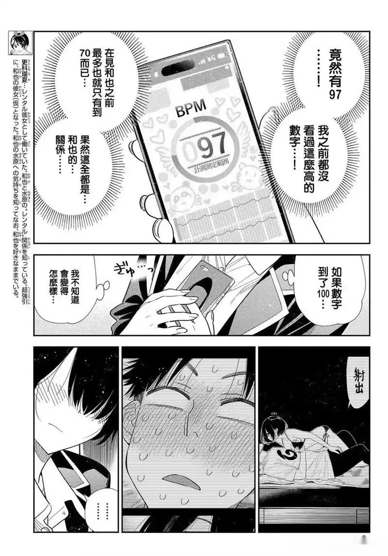 女朋友、借我一下~漫画,第407话5图