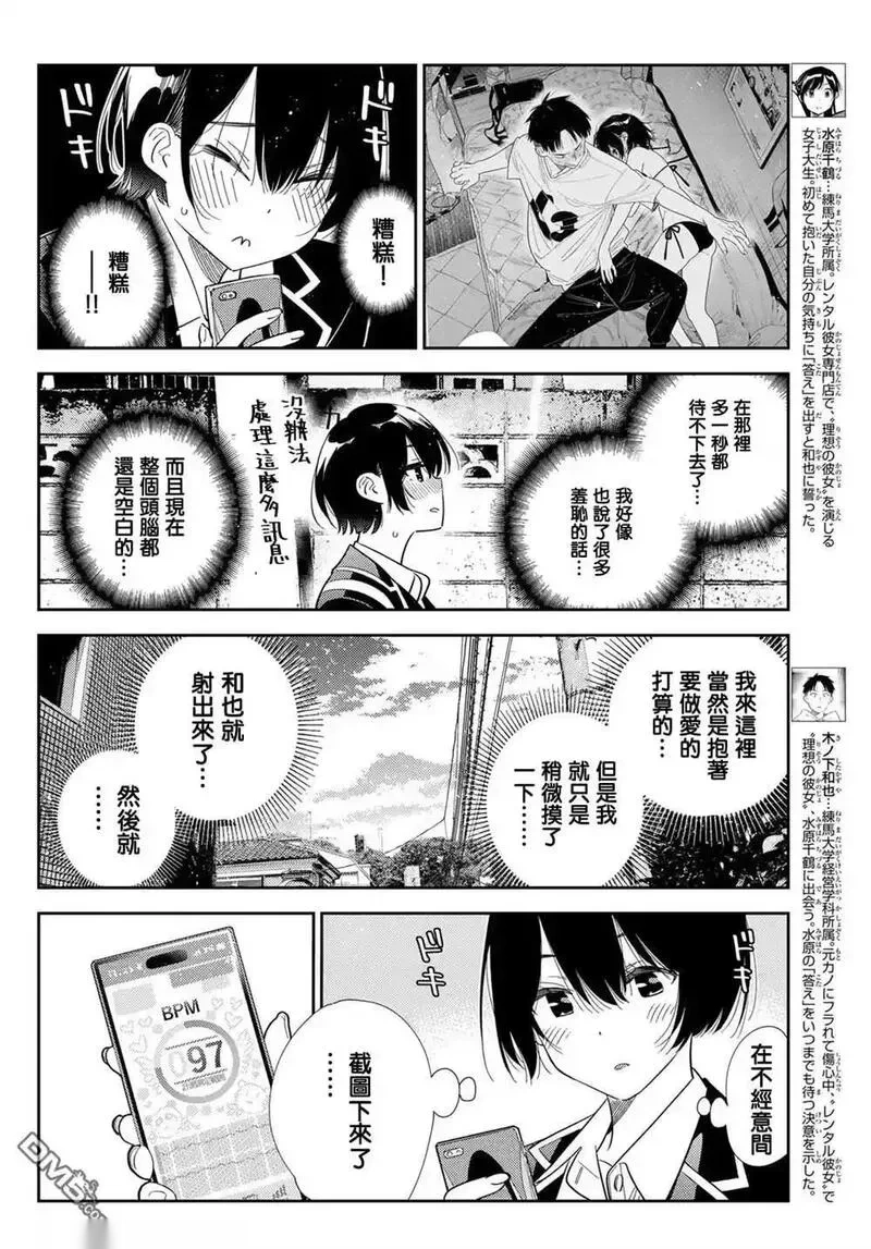 女朋友、借我一下~漫画,第407话4图