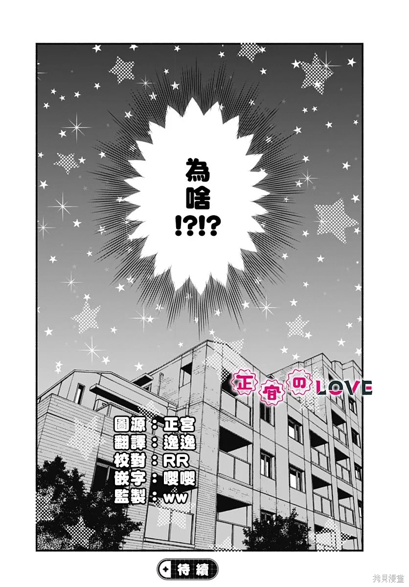 不可抗力的I LOVE YOU~漫画,第29话5图