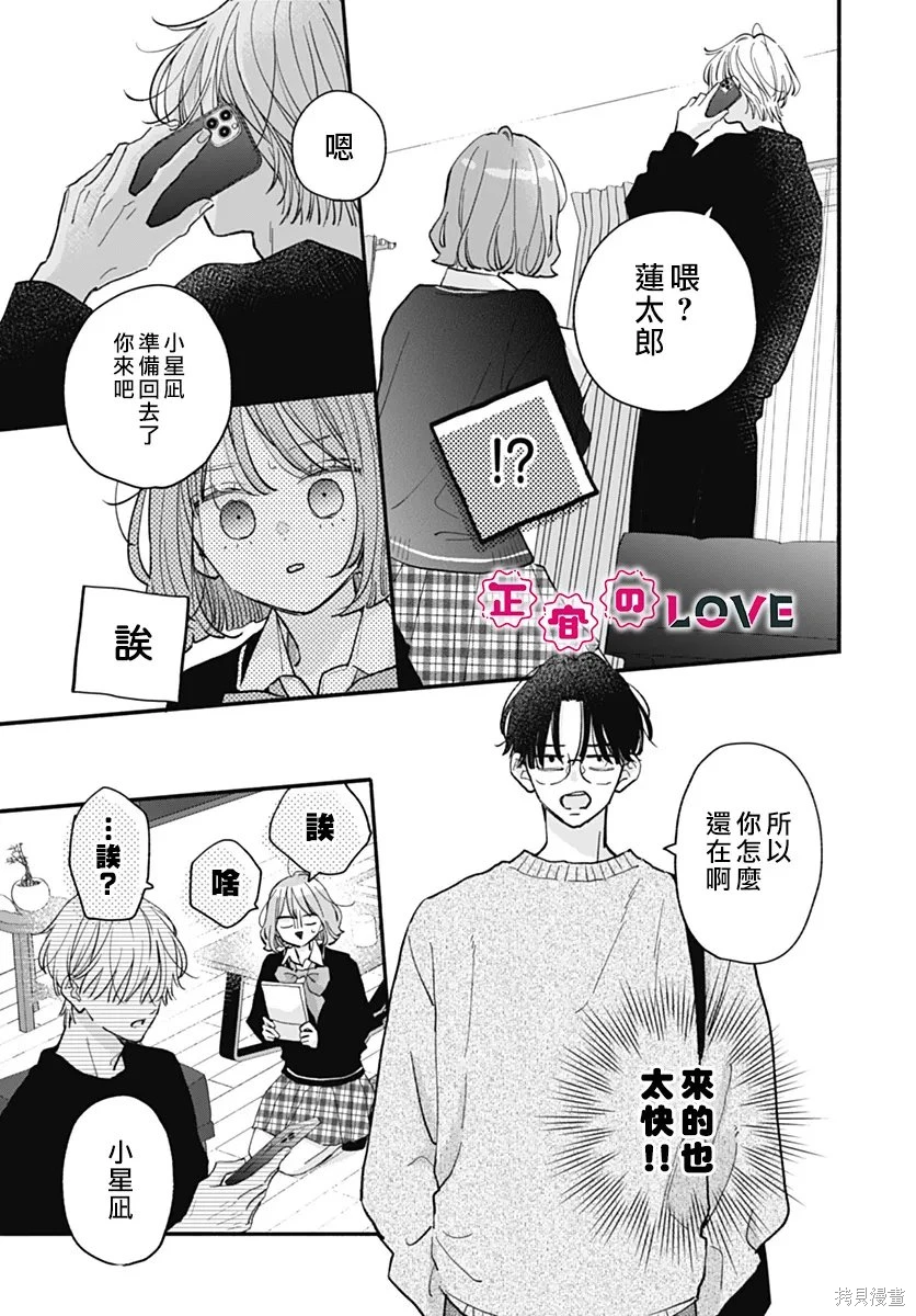 不可抗力的I LOVE YOU~漫画,第29话3图