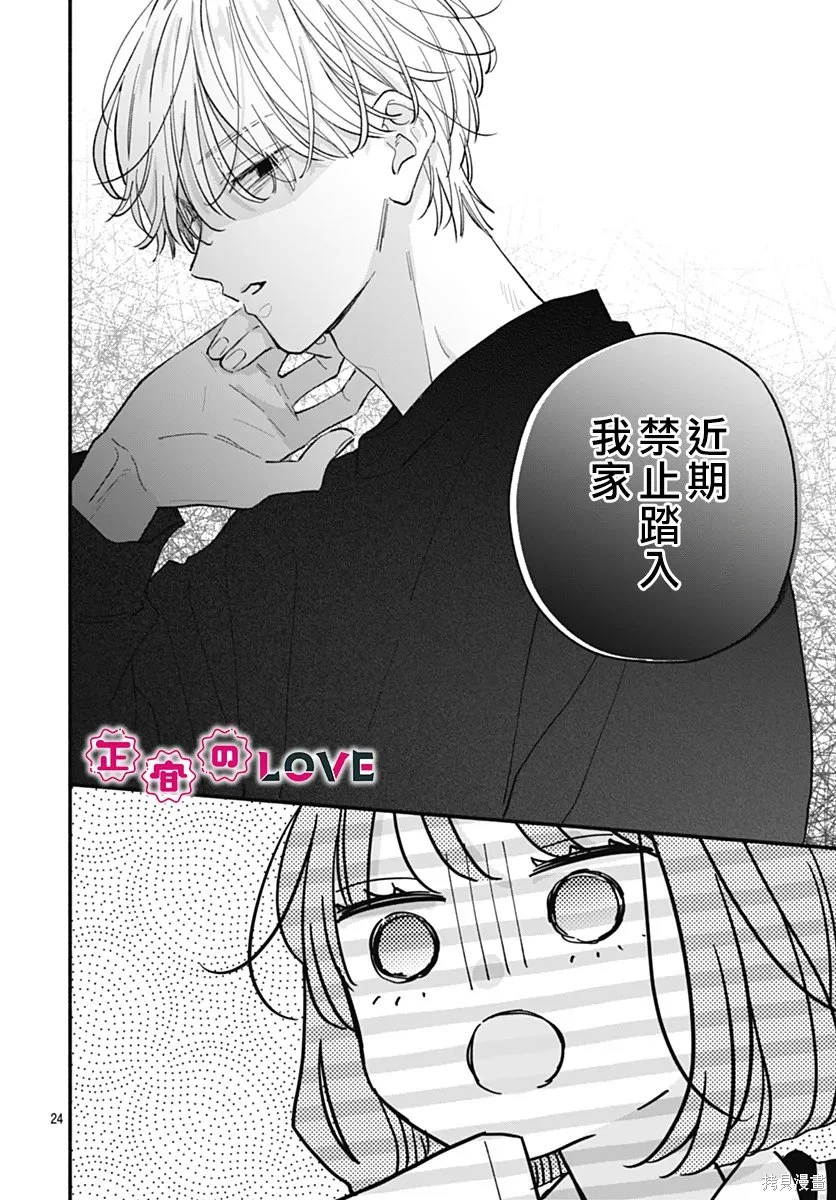 不可抗力的I LOVE YOU~漫画,第29话4图