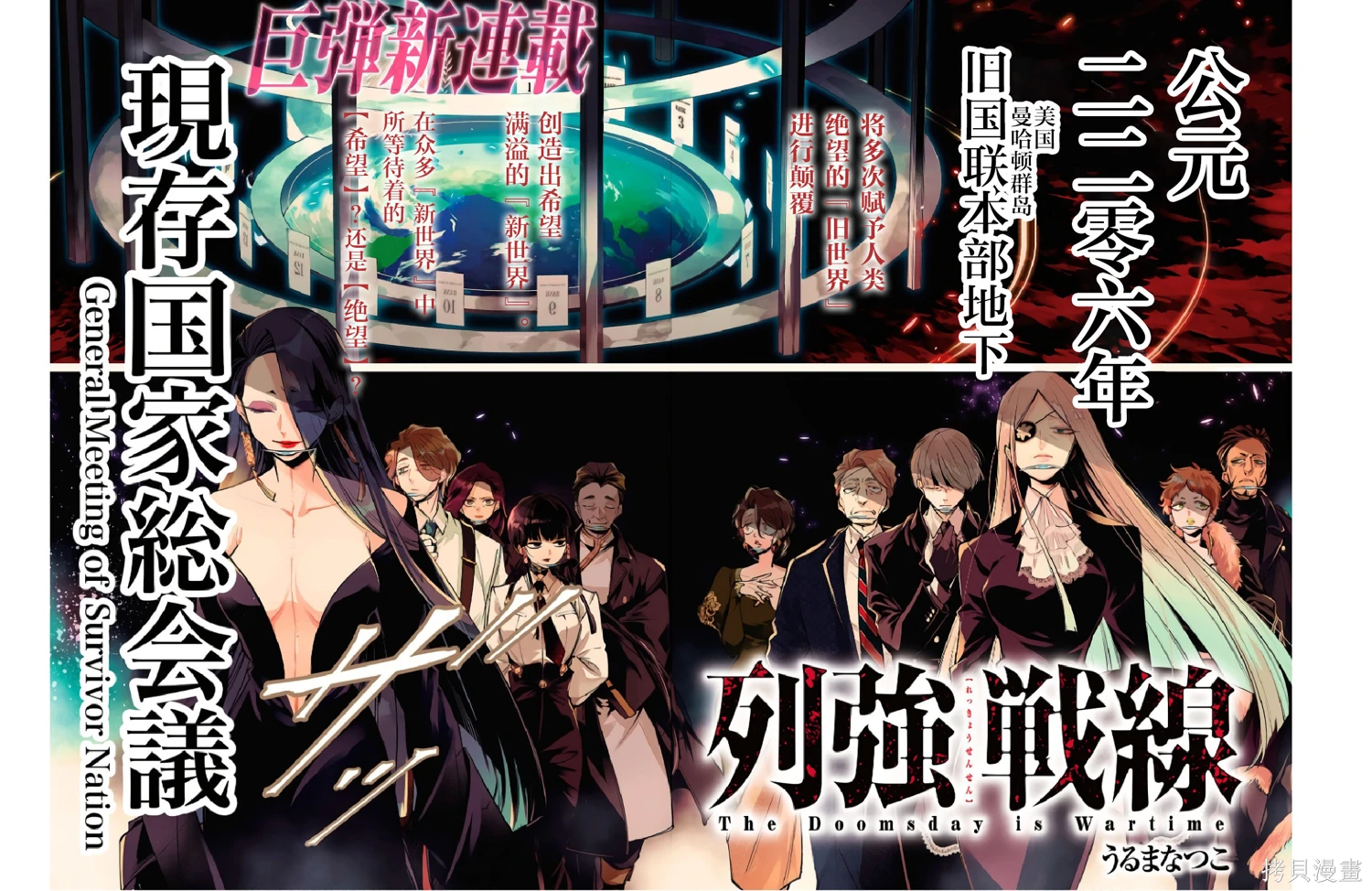 列强战线~漫画,第1.1话2图