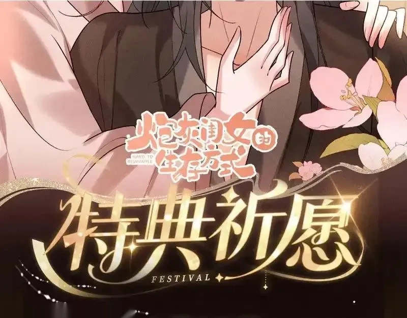 炮灰闺女的生存方式37-50话合集漫画,特典公开：1月12日 仅仅是共感玩偶而已，但感触竟会如此真实2图