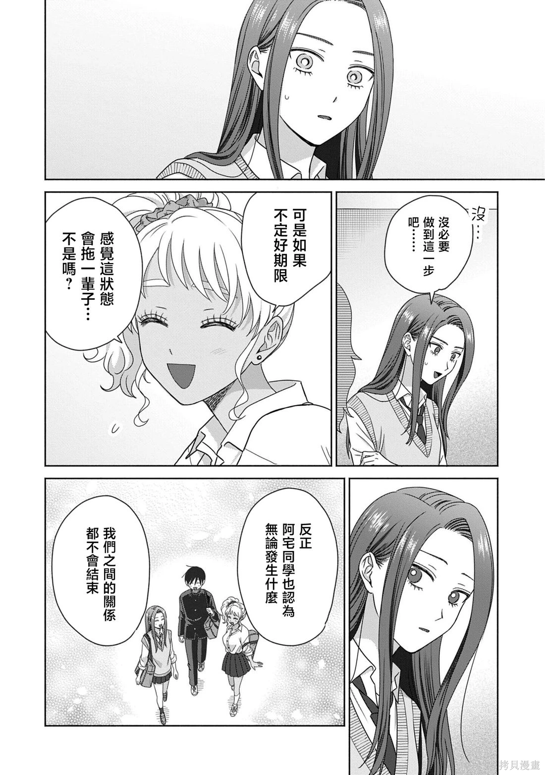 没有辣妹会对阿宅温柔!?~漫画,第78话4图