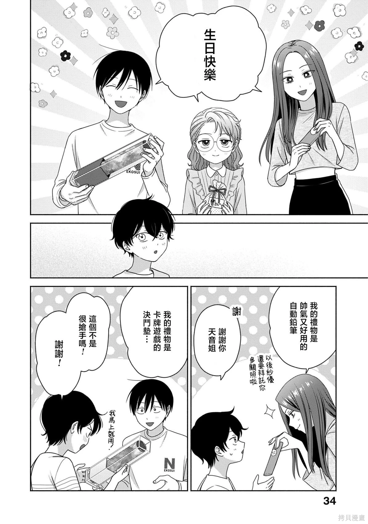 没有辣妹会对阿宅温柔!?~漫画,第79话2图