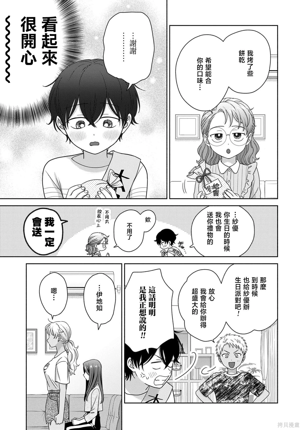 没有辣妹会对阿宅温柔!?~漫画,第79话3图