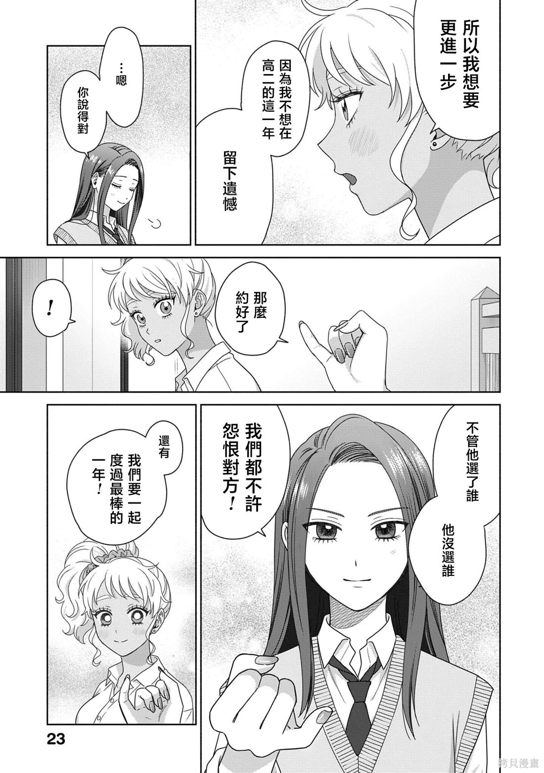 没有辣妹会对阿宅温柔!?~漫画,第78话5图
