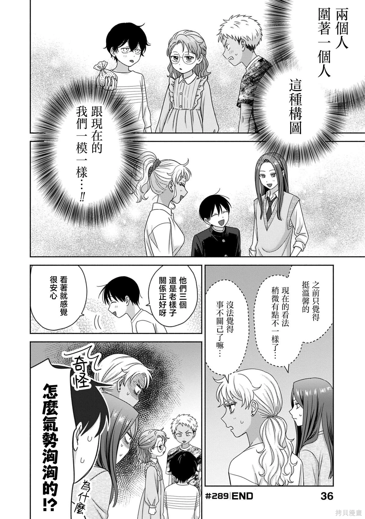 没有辣妹会对阿宅温柔!?~漫画,第79话4图