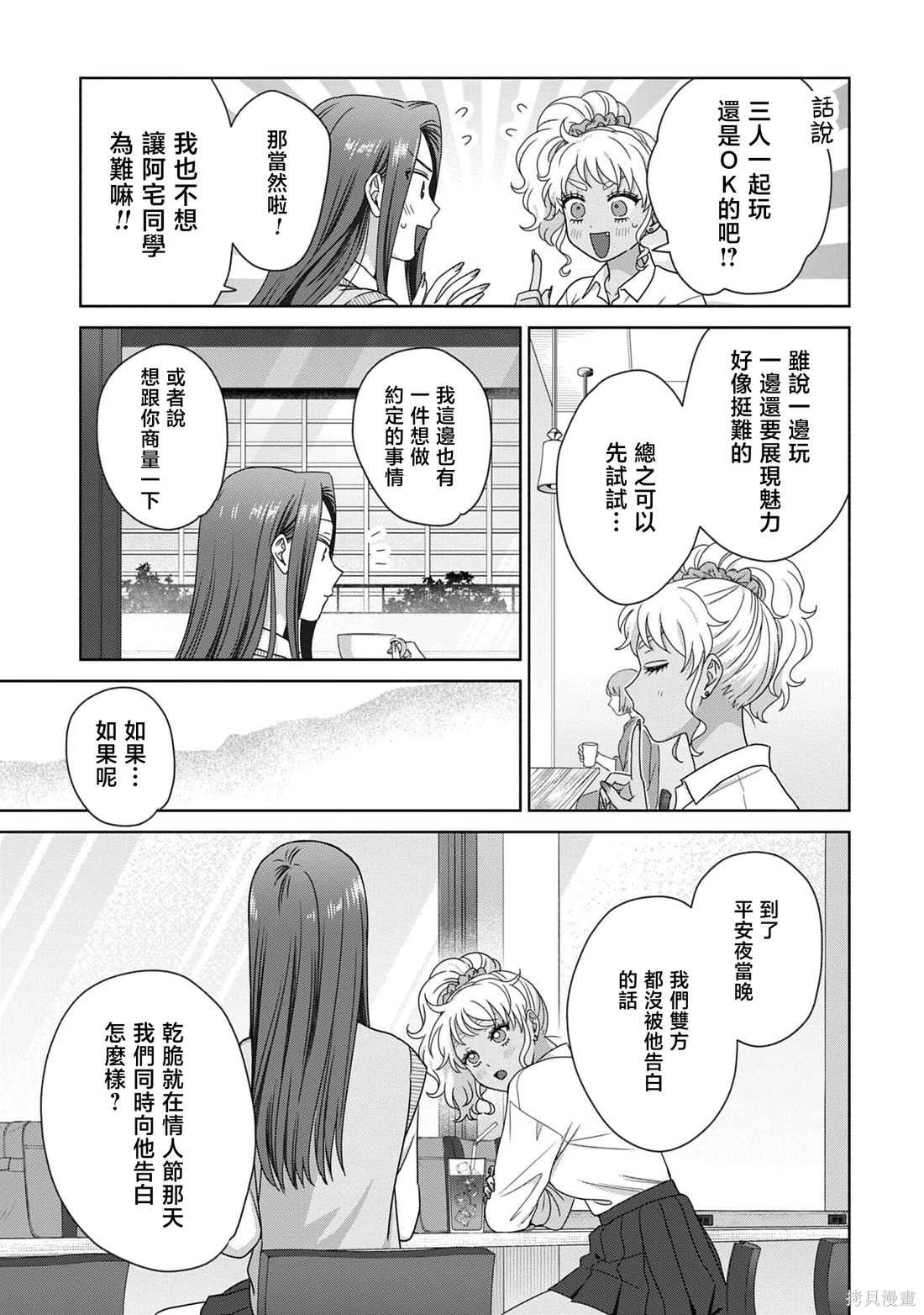 没有辣妹会对阿宅温柔!?~漫画,第78话3图