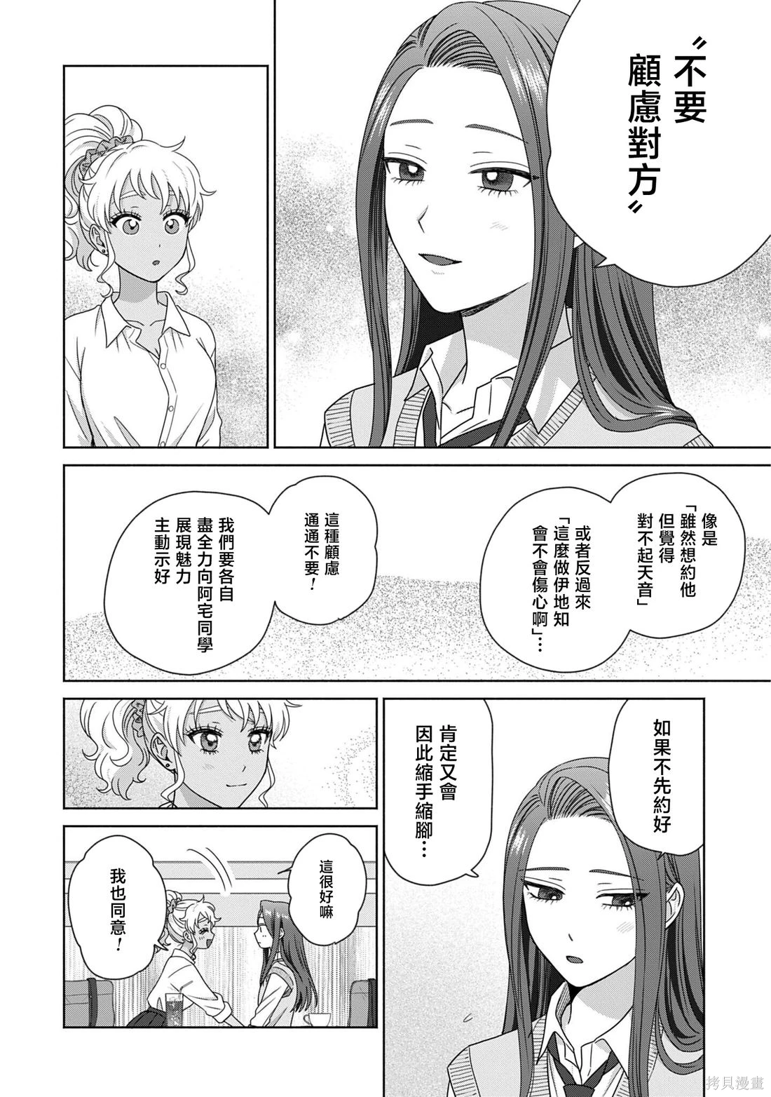 没有辣妹会对阿宅温柔!?~漫画,第78话2图