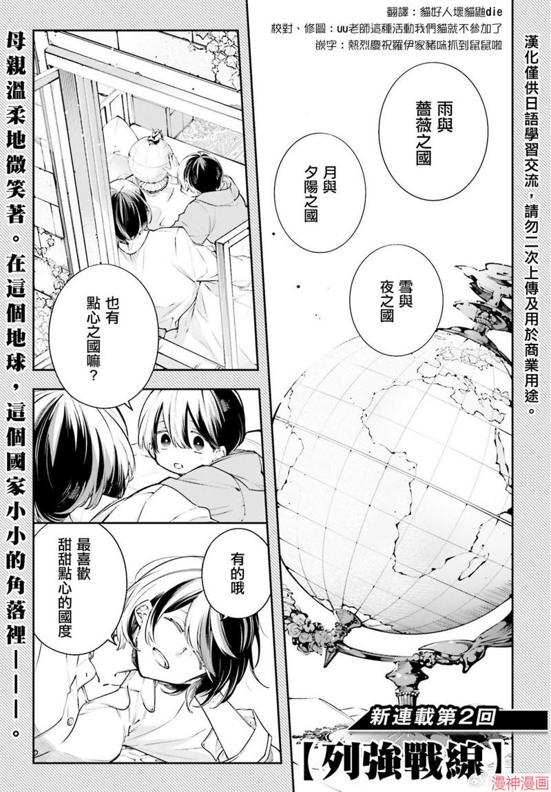 列强战线~漫画,第01话1图
