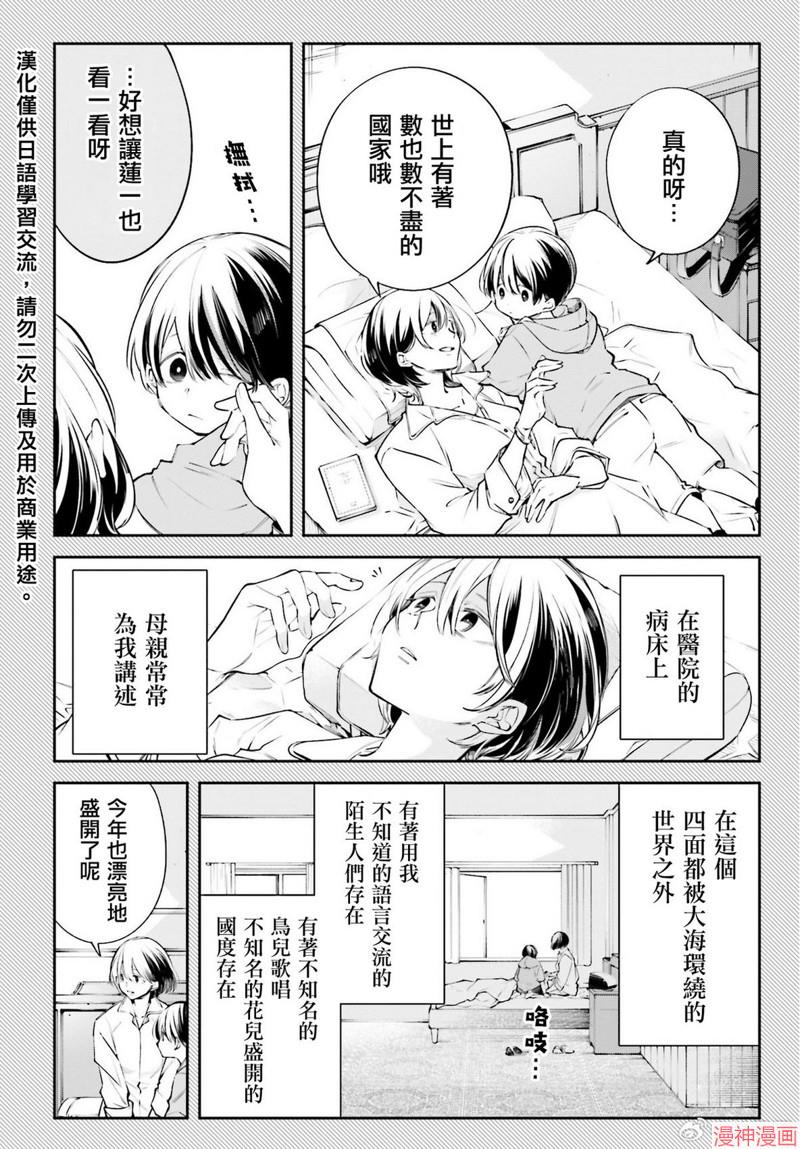 列强战线~漫画,第01话2图